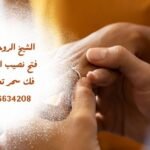 الشيخ الروحاني ابو صافي لعلاج سحر تعطيل الزواج